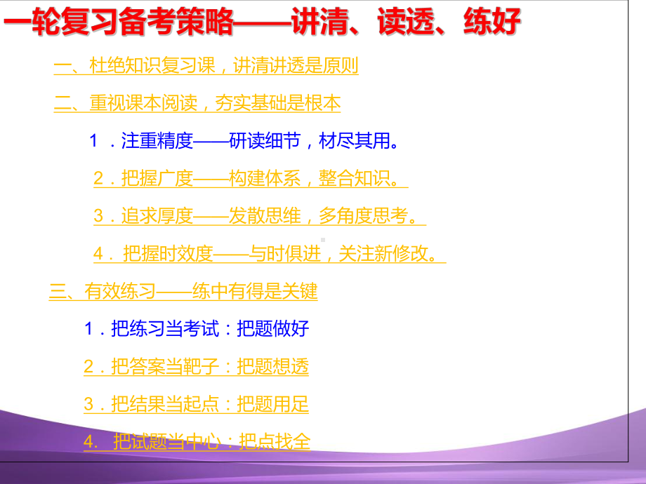 政治教研会讲稿课件.ppt_第3页