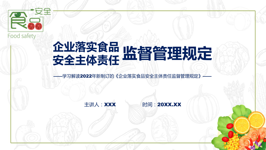 图文2022年新制订的《企业落实食品安全主体责任监督管理规定》课程（PPT）.pptx_第1页