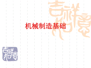 常见机床夹具课件.ppt