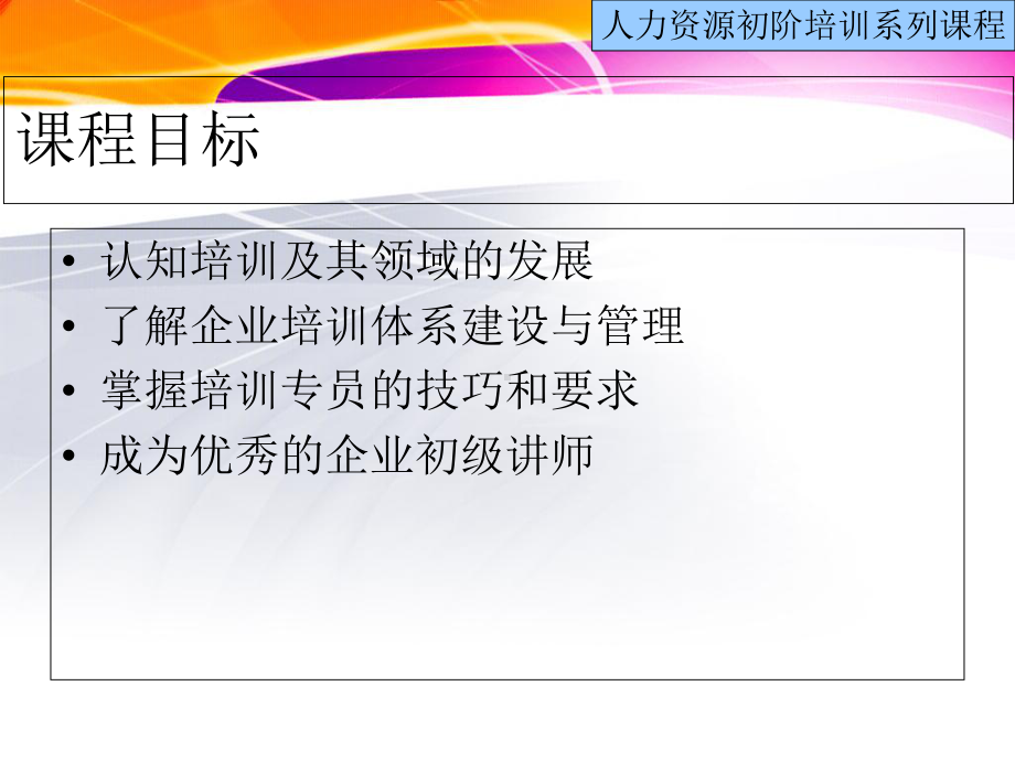 如何成为专业的培训专员课件.ppt_第2页