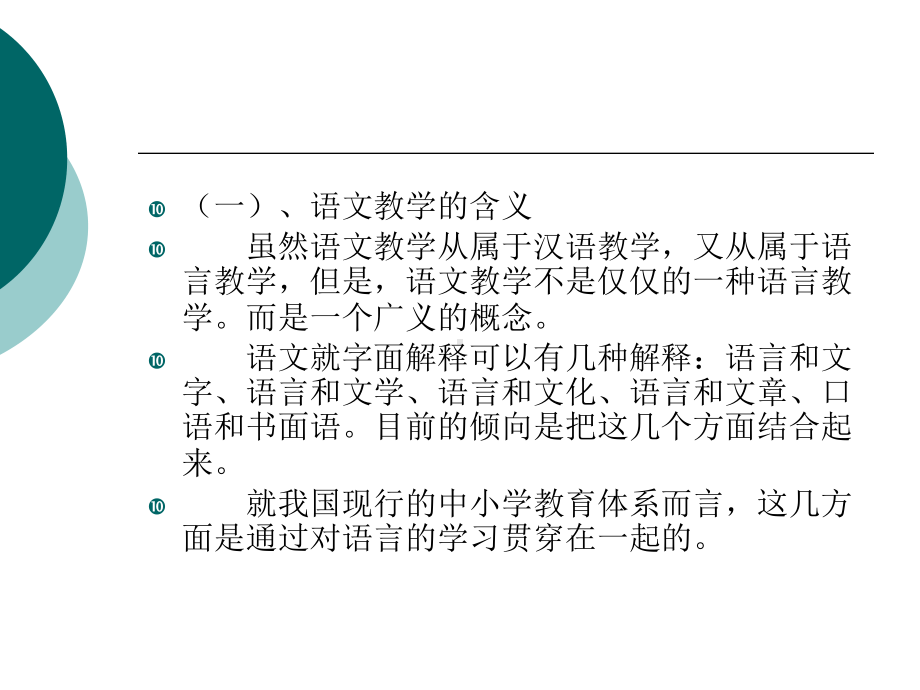 中国的语言教学一课件.ppt_第3页