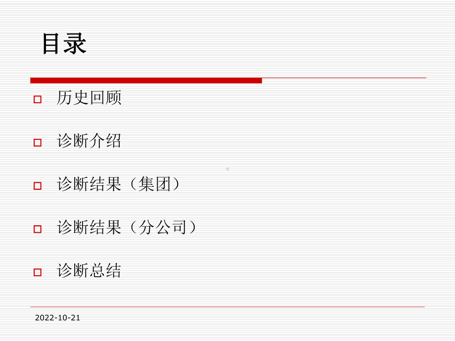 战略诊断报告课件.ppt_第3页