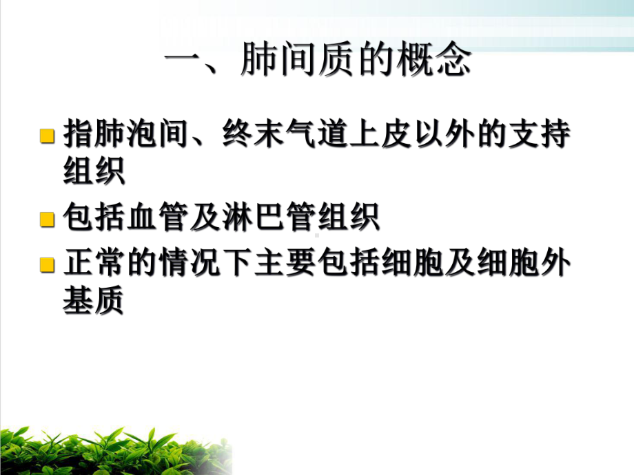 间质性肺疾病与结节病优质课件.ppt_第3页