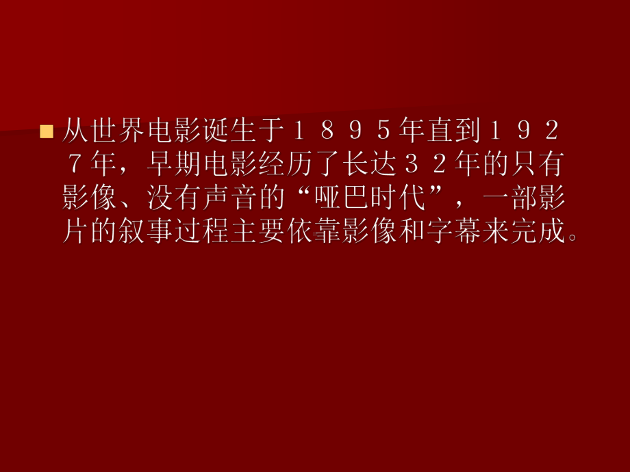 电影视听语言9第二章声音模板课件.ppt_第2页