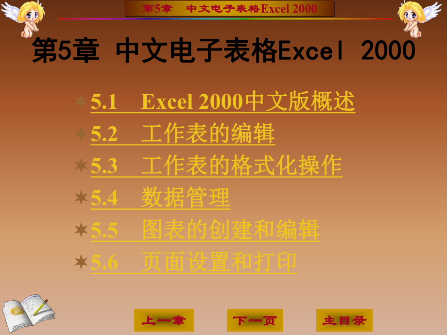 中文电子表格Excel课件.ppt_第1页