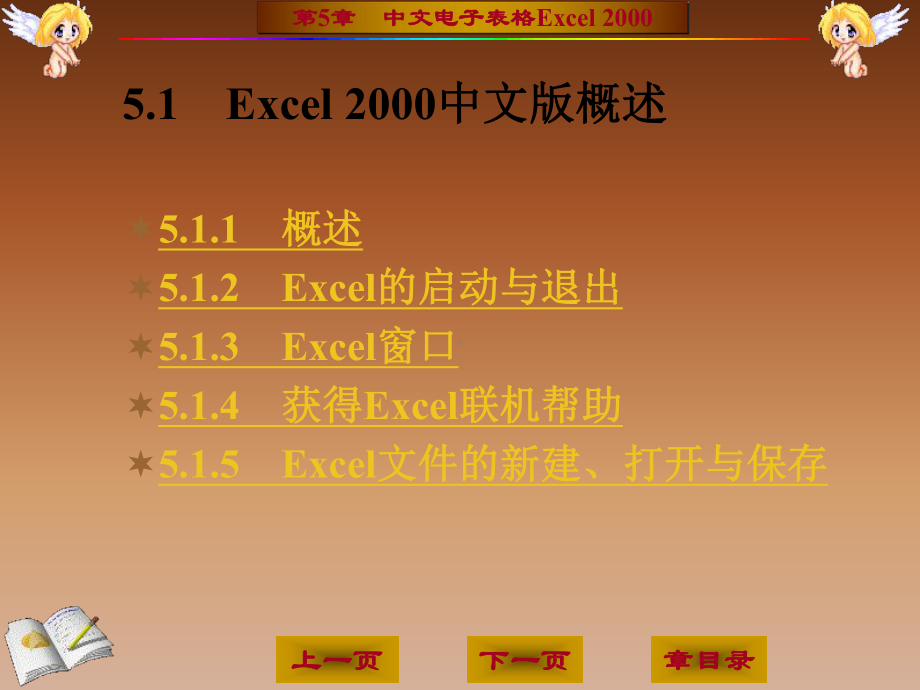 中文电子表格Excel课件.ppt_第2页