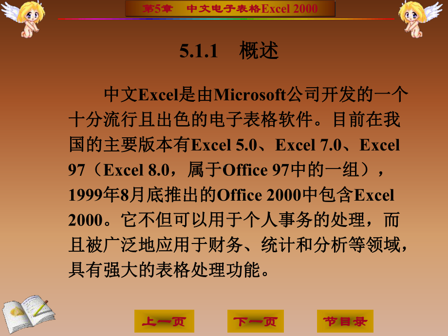 中文电子表格Excel课件.ppt_第3页