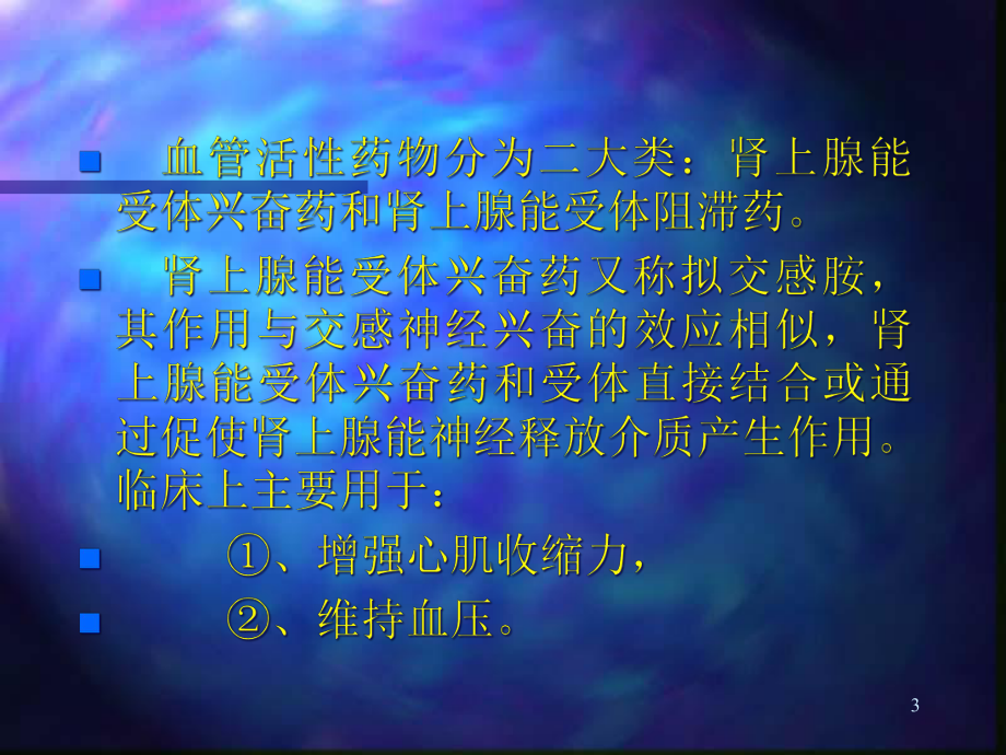 血管活性药物课件.ppt_第3页