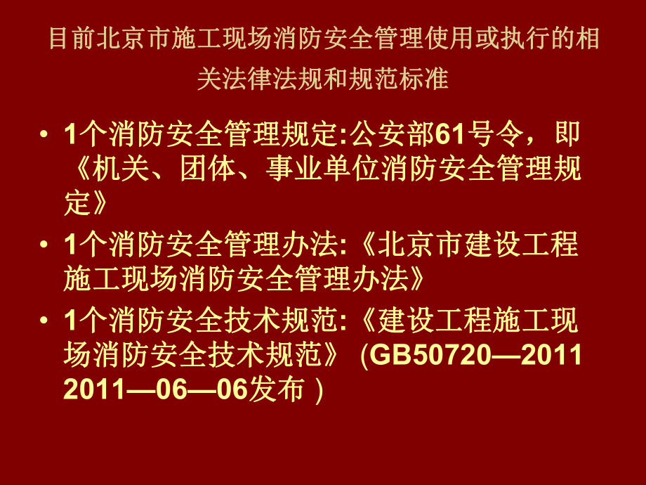 建筑施工现场消防安全知识培训教材课件.ppt_第2页