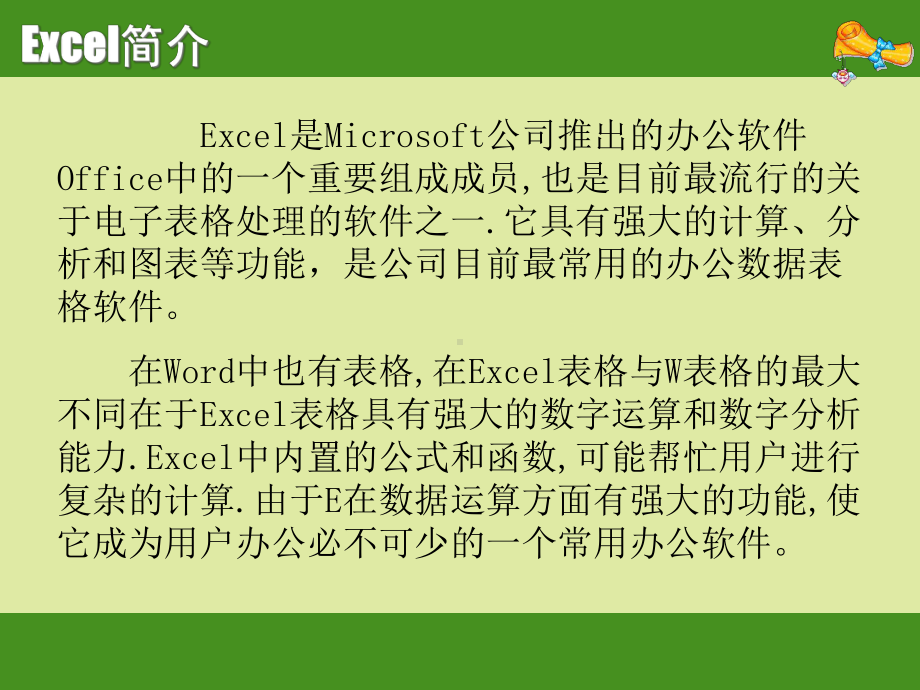 经典培训课EXCEL入门教程课件.ppt_第2页