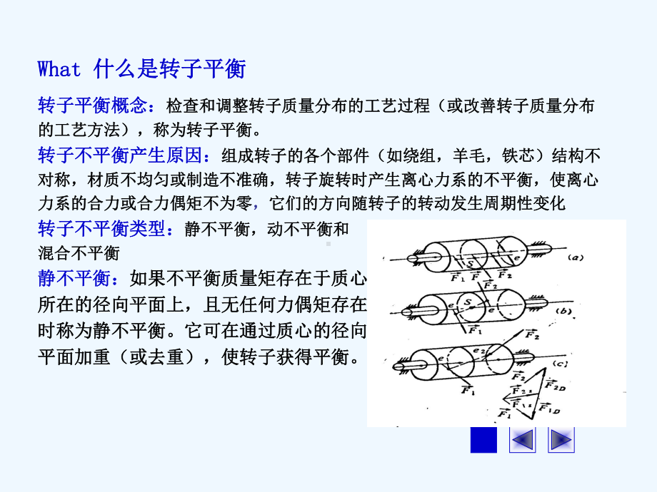 平衡工序培训课件.ppt_第2页