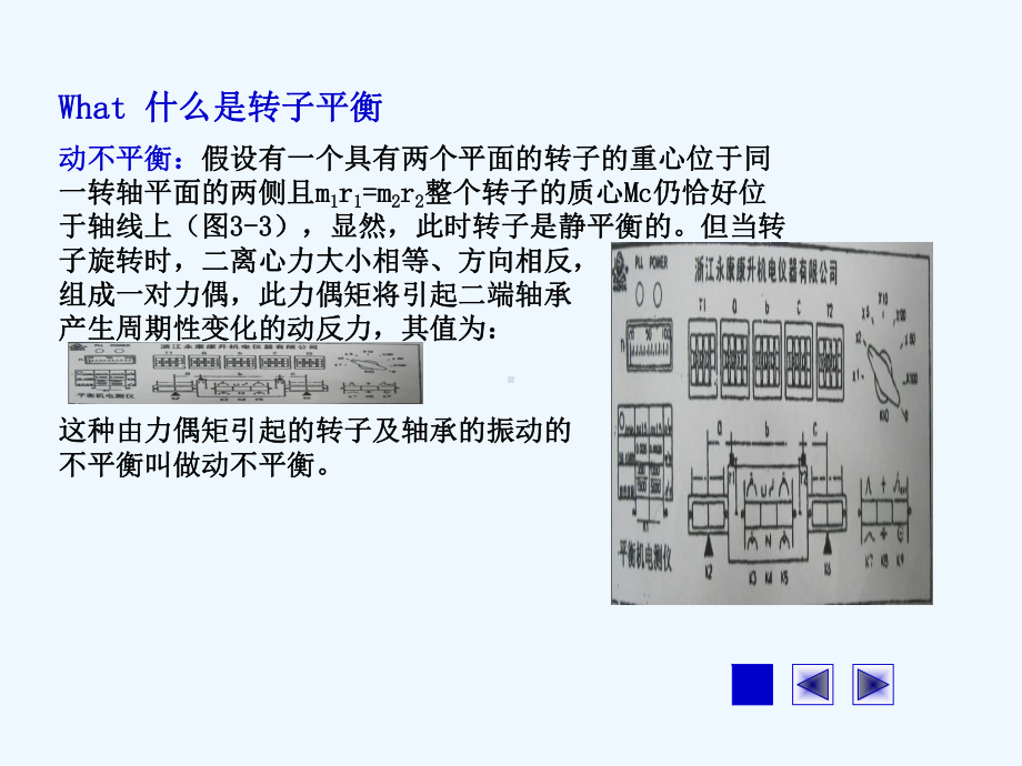 平衡工序培训课件.ppt_第3页