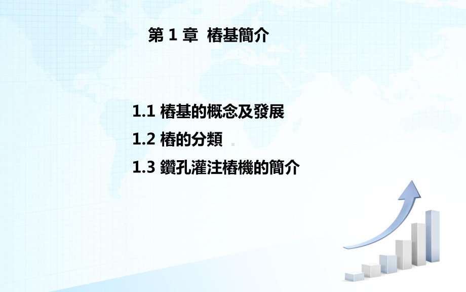 建筑工程桩基工程施工技术及常见事故缺陷防治课件.ppt_第2页