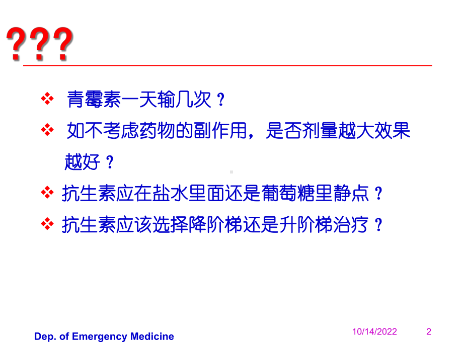 抗生素的合理应用-医学课件.ppt_第2页