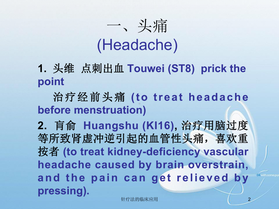 针疗法的临床应用培训课件.ppt_第2页