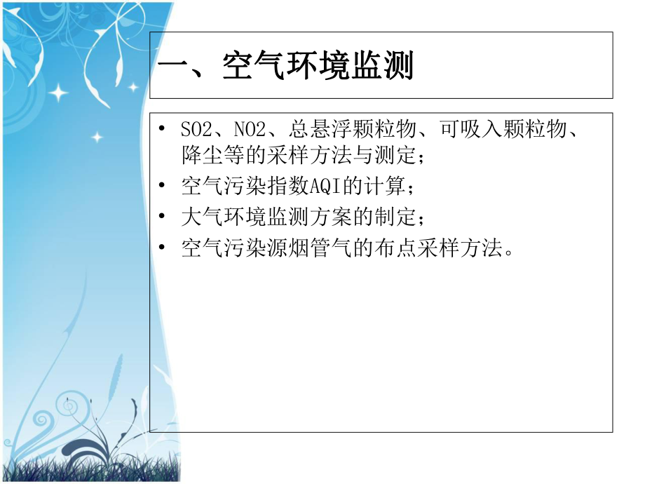 环境监测站学习课件.ppt_第2页