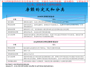 非瓣膜性心房颤动栓塞预防培训课件.ppt