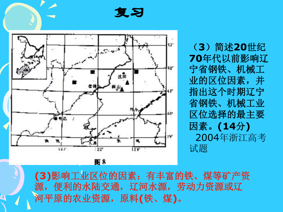 新兴工业区课件.ppt_第1页