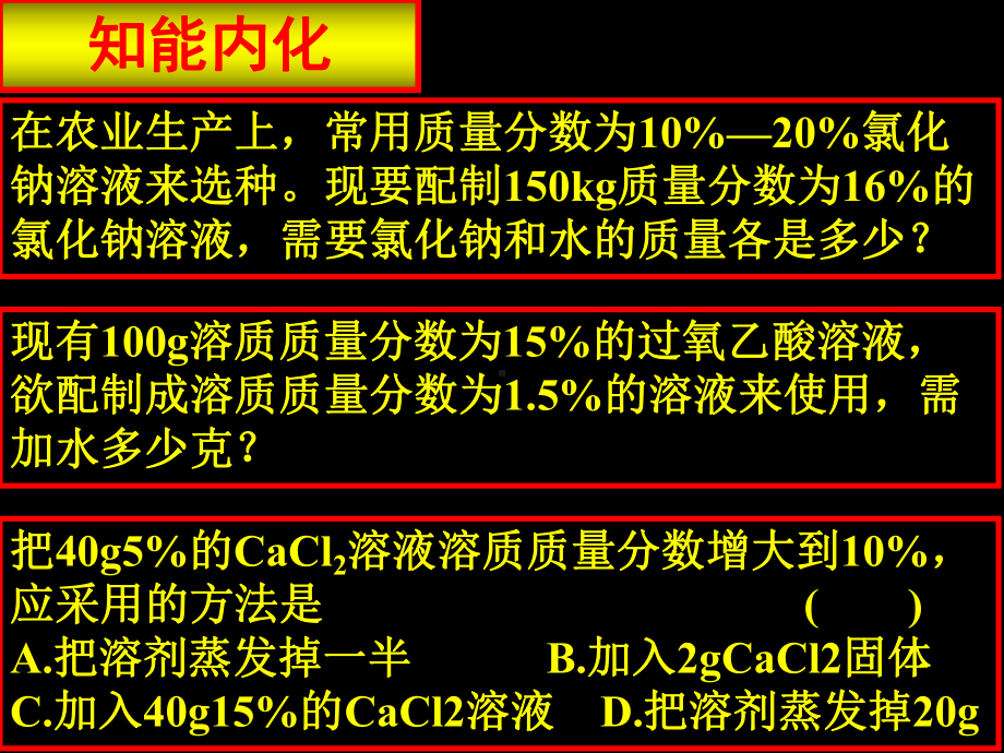 中考化学复习高效课堂第1-26讲-8课件.ppt_第3页