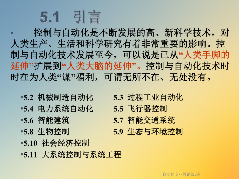 自动化专业概论第5章课件.ppt_第2页