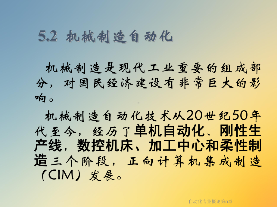 自动化专业概论第5章课件.ppt_第3页