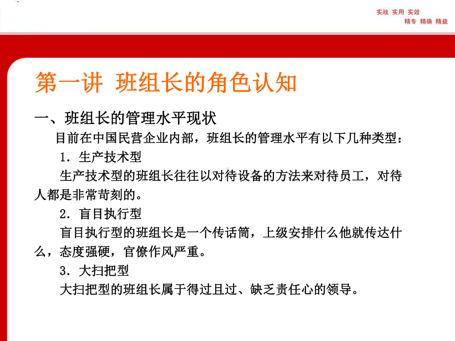 如何成为一名优秀和班组长课件.ppt_第2页