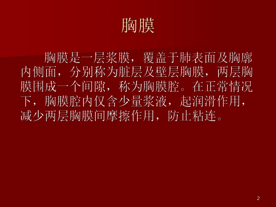 胸膜肥厚粘连课件.ppt_第2页