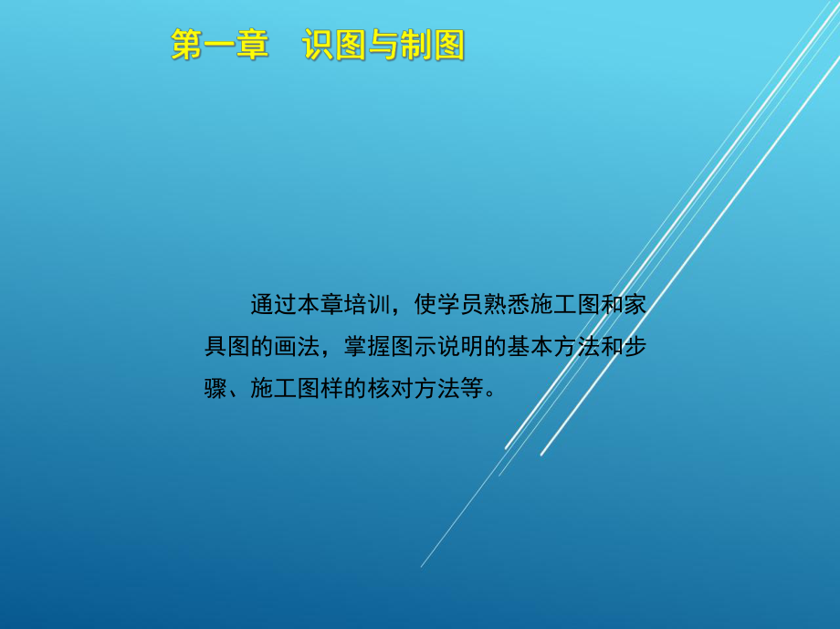 木工(中)第一章课件.ppt_第3页