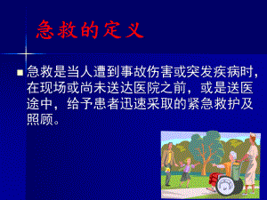 常用急救知识整理课件.ppt