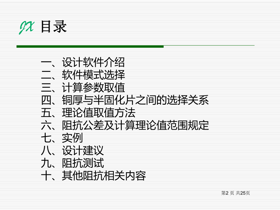 阻抗工程设计课件.ppt_第2页