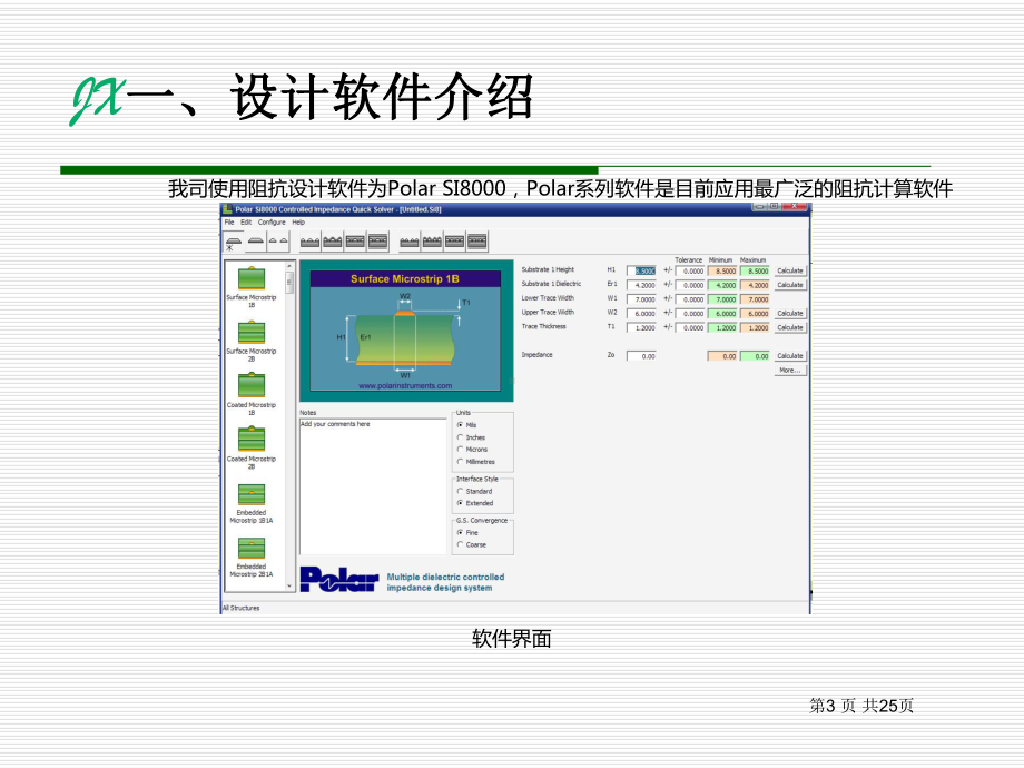 阻抗工程设计课件.ppt_第3页