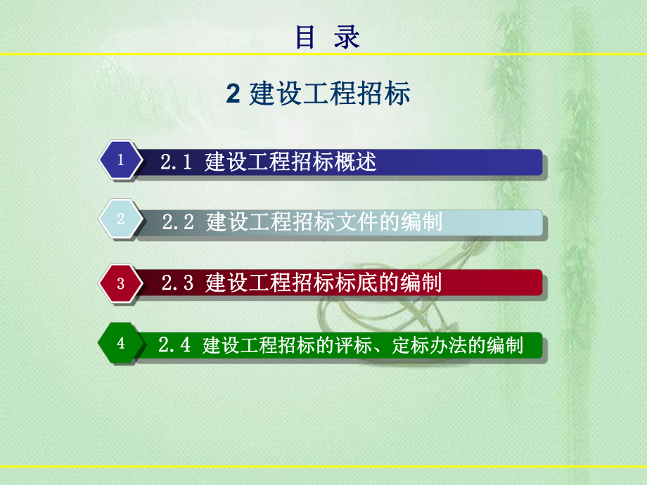 建设工程招标课件.ppt_第2页