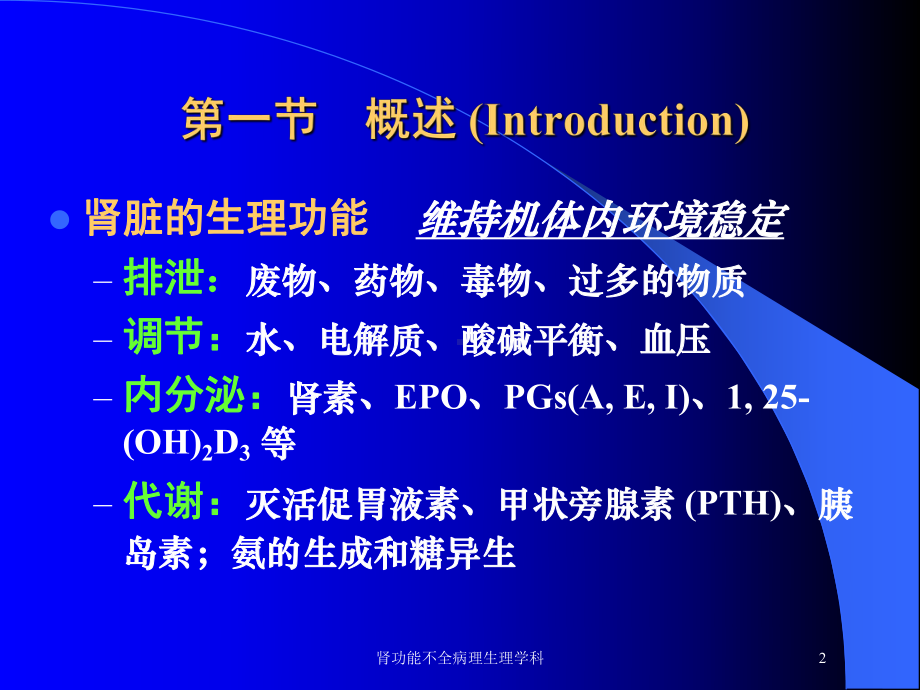 肾功能不全病理生理学科培训课件.ppt_第2页