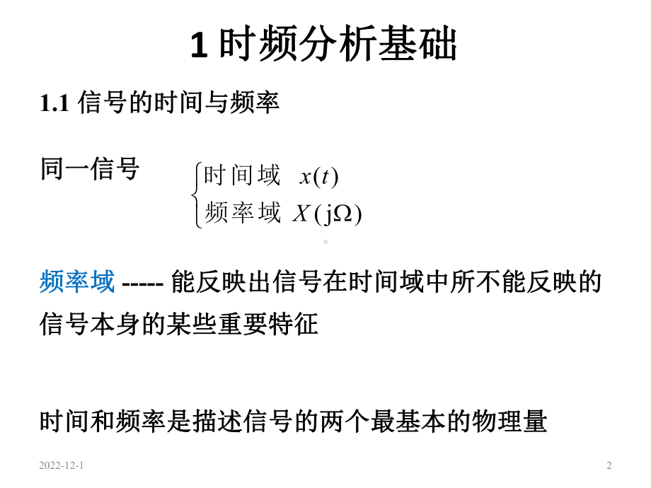 时频信号分析课件.ppt_第2页