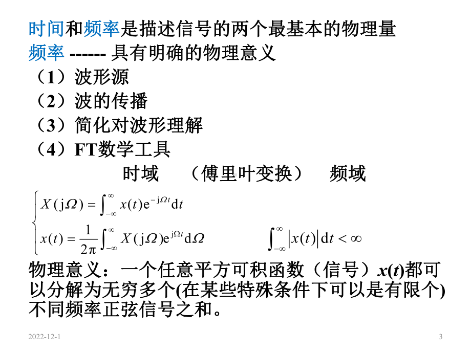 时频信号分析课件.ppt_第3页