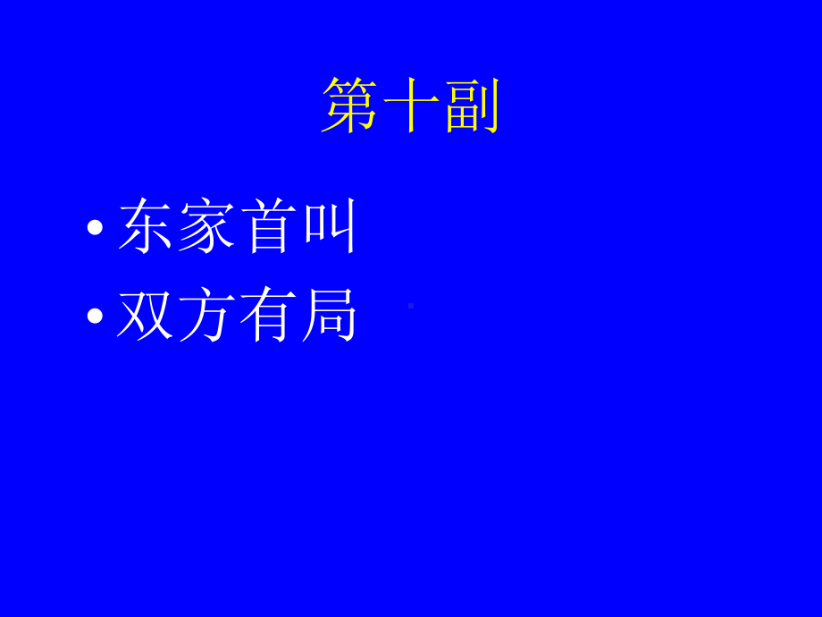 桥牌牌例5教学课件1.ppt_第2页