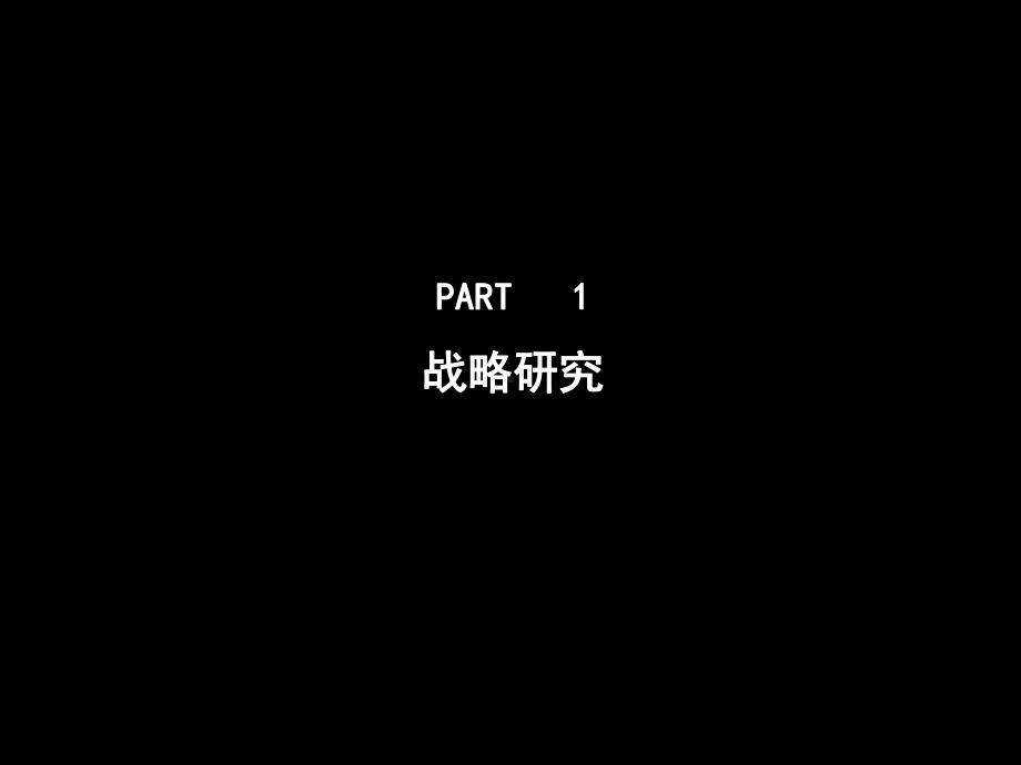 某大厦的项目西直门案名提案课件.ppt_第3页