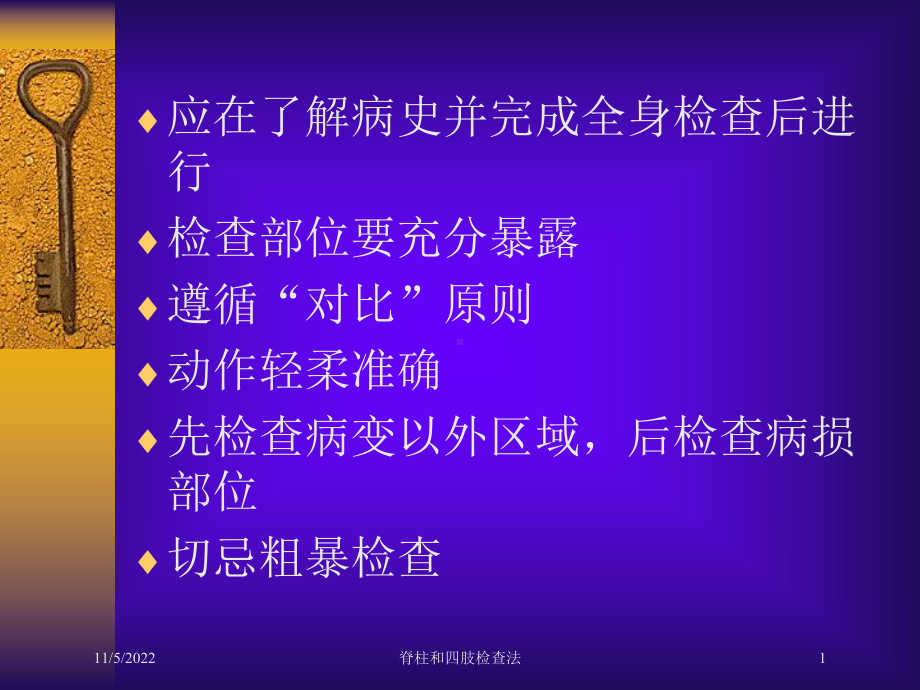 脊柱和四肢检查法培训课件.ppt_第1页