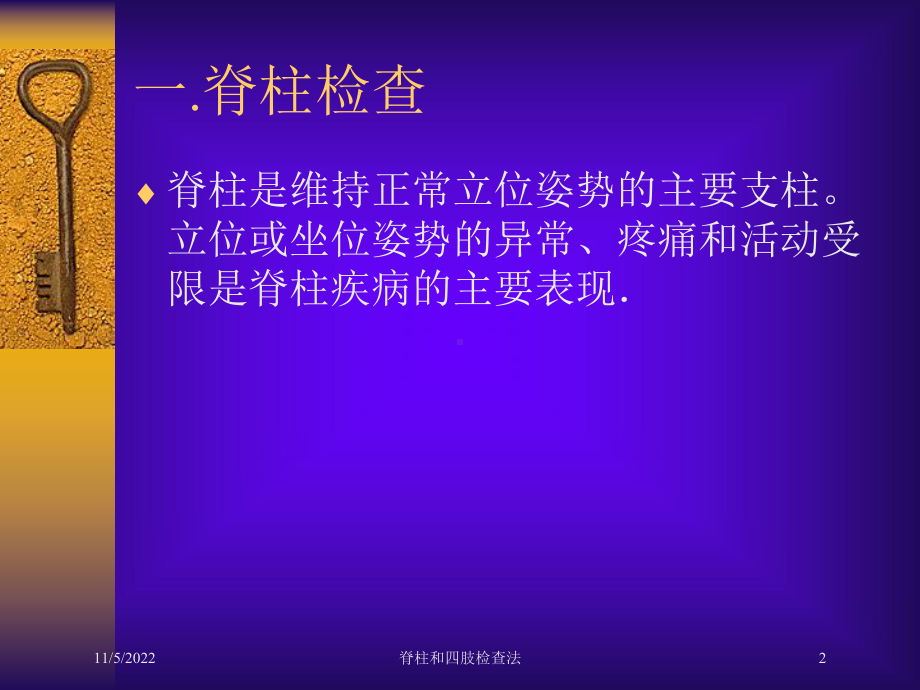 脊柱和四肢检查法培训课件.ppt_第2页