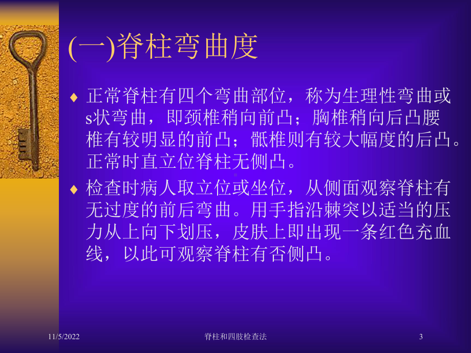 脊柱和四肢检查法培训课件.ppt_第3页