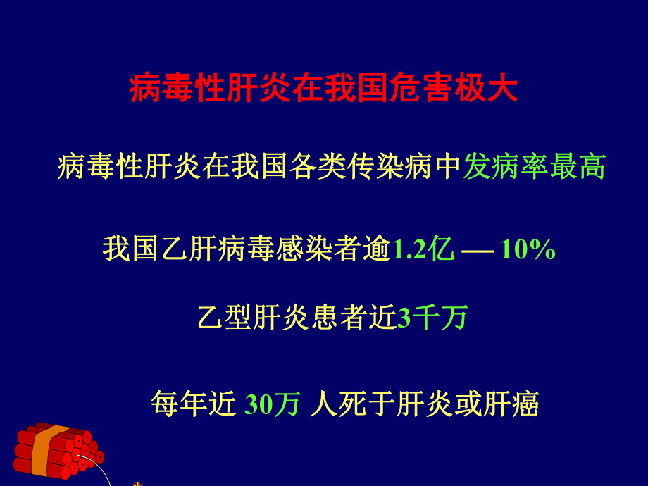 病毒性肝炎护理措施课件.ppt_第2页