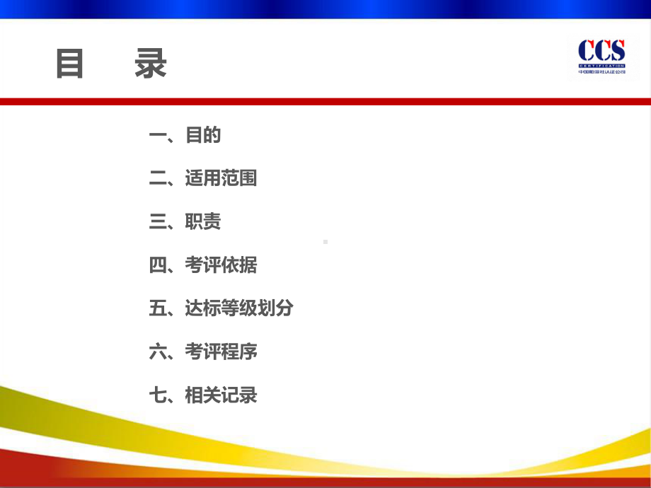 交通运输企业安全生产标准化建设考评程序课件.ppt_第2页