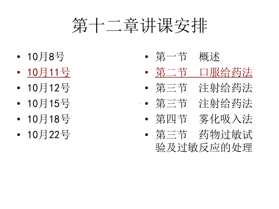 药物疗法与过敏试验法课件(34张).ppt_第2页