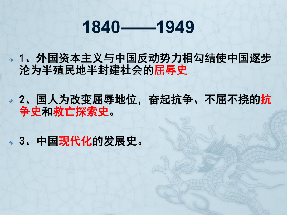 中国近代史专题的三条线索课件.ppt_第2页