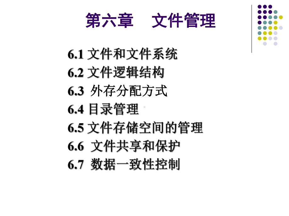 操作系统chapter6课件.ppt_第2页