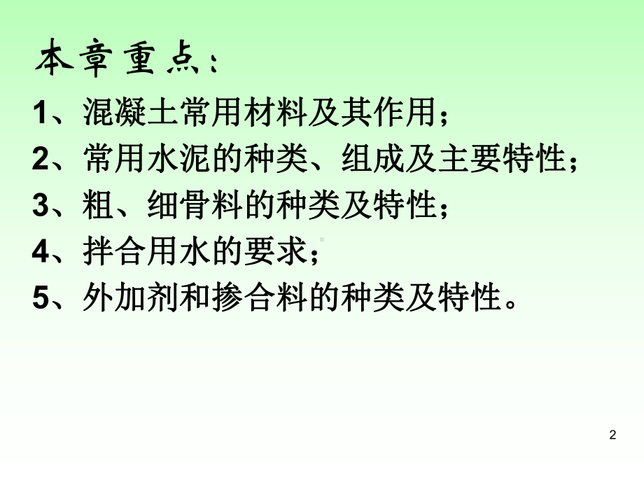 混凝土工培训教学课件.ppt_第2页