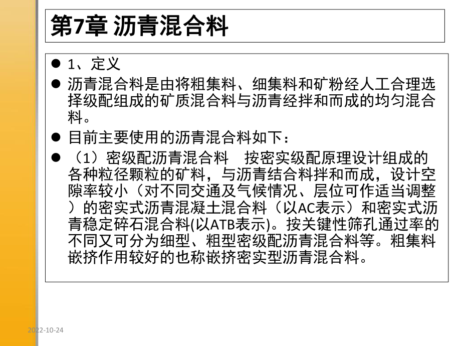 沥青混合料土木工程材料课件.ppt_第3页