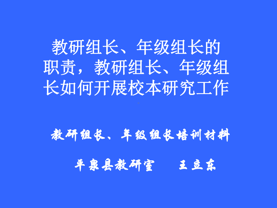 教研组人员职责课件.ppt_第2页