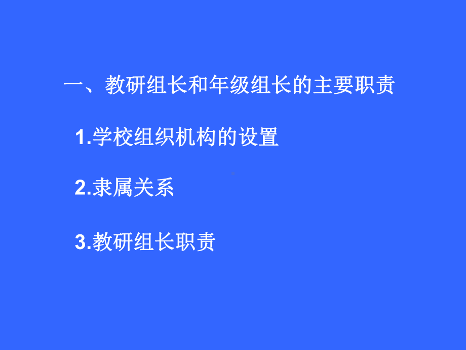 教研组人员职责课件.ppt_第3页