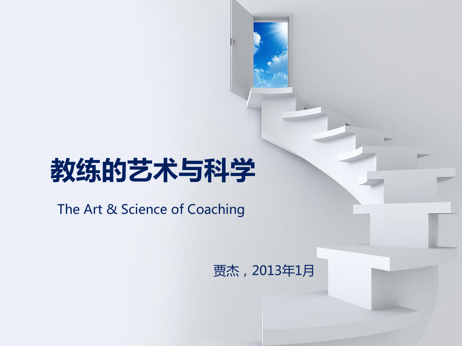 教练工具整理课件.ppt_第1页